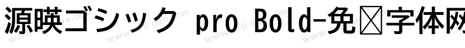 源暎ゴシック pro Bold字体转换